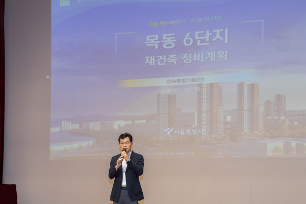 서울시가 지난 2일 양천구 해누리타운에서 목동6단지 주민을 대상으로 설명회를 열었다. 사진=양천구청 홈페이지