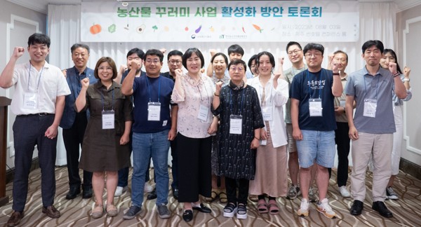 지난 3일부터 4일까지 한국농수산식품유통공사가 제주시에서 개최한 ‘농산물 꾸러미사업 지원업체 토론회’ 현장에서 참가자들이 단체 기념사진을 찍는 모습. 사진=한국농수산식품유통공사 제공