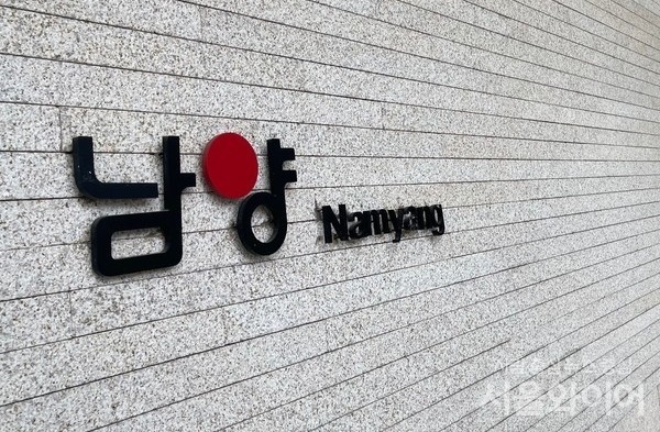 3년 연속 적자를 지속하는 남양유업이 수익성 개선에 안간힘을 쓰고 있다. 사진=서울와이어 DB