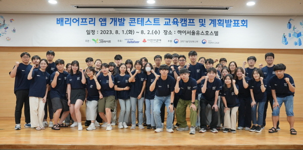 8월1~2일 이틀간 진행된 ‘배리어프리 앱 개발 콘테스트 교육캠프 및 계획발표회’에 참가한 대학(원)생들이 기념사진을 촬영하고 있다. 사진=현대오토에버 제공
