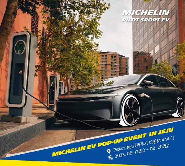 미쉐린코리아는 제주도에서 전기차 전용타이어를 선보이는 팝업 이벤트를 진행한다. 사진=미쉐린코리아 제공