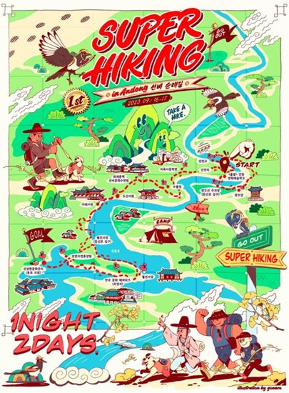                         ‘제1회 고아웃 슈퍼하이킹’ 공식포스터.