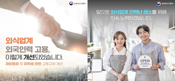 한국외식산업협회와 농림축산식품부가 외식업계 인력난 극복을 위해 외국인 고용 정책건의를 지속해온 결과 외식업계 인력난 숨통이 트이게 됐다. 사진=한국외식산업협회 제공