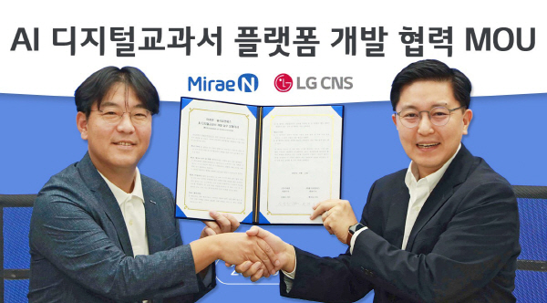 박상균 LG CNS D&A사업부장(오른쪽)과 신광수 미래엔 대표가 협약 체결 후 기념촬영을 하고 있다. 사진=LG CNS 제공
