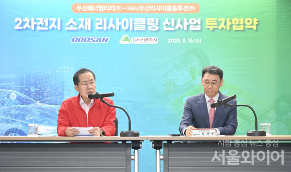 홍준표(왼쪽) 대구시장과 정연인(오른쪽) 두산에너빌리티㈜ 대표가 참석한 가운데 대구국가산업단지내 친환경 배터리 소재 리사이클링 제조시설 투자협약(MOU)을 체결하고 있다.