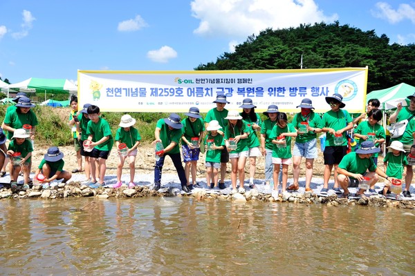 에쓰오일(S-OIL)이 지난 19일 한국민물고기보존협회와 직원 가족 200여명이 참걱한 가운데 충남 금산군 부리면 금강 하천변에서 천연기념물 어름치 치어 방류 봉사활동을 펼치고 있다. 사진=에쓰오일 제공