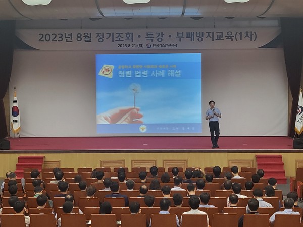 21일 실시된 '2023년 부패방지교육'에서 충북혁신도시 소재 한국가스안전공사 본사 대강당에서 공사 본사 및 연구원 직원 300여명이 특강을 듣는 모습. 사진=한국가스안전공사 제공