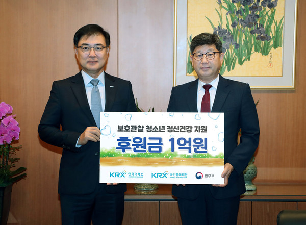 한국거래소는 29일 보호관찰 청소년의 정신건강 지원을 위한 후원금 1억원을 법무부에 전달했다. 한국거래소 손병두 이사장(좌측)과 윤웅장 범죄예방정책국장이 기념촬영을 하고 있다. (사진=한국거래소)