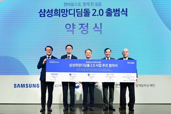 (왼쪽부터) 박승희 삼성전자 CR담당 사장, 최종균 보건복지부 인구정책실장, 이정식 고용노동부 장관, 김병준 사회복지공동모금회장, 이세중 함께일하는재단 이사장이 29일 경기도 용인 삼성전자 인재개발원(The UniverSE)에서 열린 '삼성희망디딤돌 2.0' 출범식에 참석해 사업 공동 운영을 위한 협약을 맺은 뒤 기념사진을 촬영하고 있다. 사진=삼성전자 제공