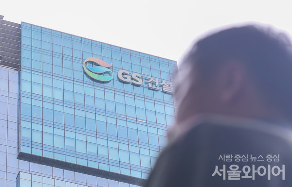 국토교통부가 GS건설을 대상으로 영업정지 철퇴를 예고하면서 신용등급마저 하향조정됐다. 사진=서울와이어 DB