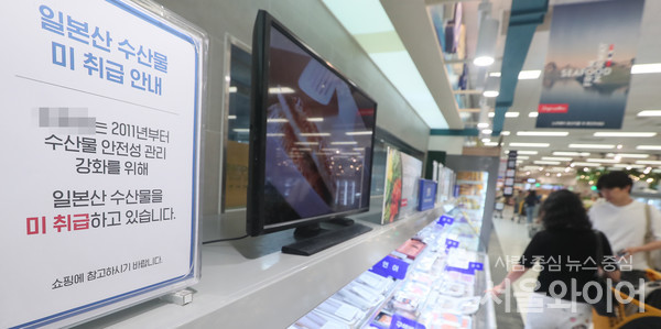 서울시내 대형마트에 일본산 수산물 미취급 안내문이 설치돼 있다. 사진=서울와이어 DB