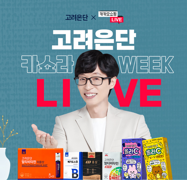 카쇼라 이벤트. 사진=고려은단 제공