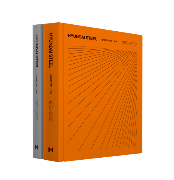 현대제철이 8일 올해 창립 70주년을 맞아 그간의 기업 성장 과정 등을 담은 사사를 발간했다. 사진=현대제철 제공 