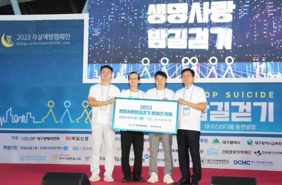 (왼쪽부터) 김형곤 대구생명의전화 대표이사, 손태락 한국부동산원장, 김철호 DGB금융그룹 전무, 정창룡 매일신문 사장이 기념촬영을 하고 있다. 사진=한국부동산원 제공