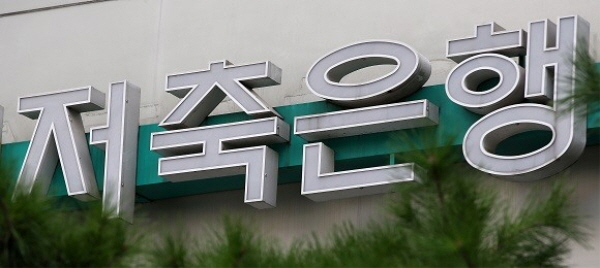 금융위원회가 16차 정례회의로 저축은행이 내년 7월부터 다중채무자 수에따라사진=연합뉴스