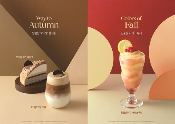 할리스는 보늬밤, 문경 오미자와 같은 국내산 식재료를 사용한 가을 신메뉴를 선보였다. 사진=할리스 제공