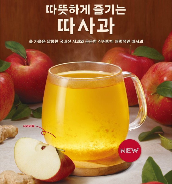 SPC 파리바게뜨는 쌀쌀한 가을을 맞아 따뜻하게 즐기는 사과티 ‘따사과’를 출시했다. 사진=SPC 파리바게뜨 제공