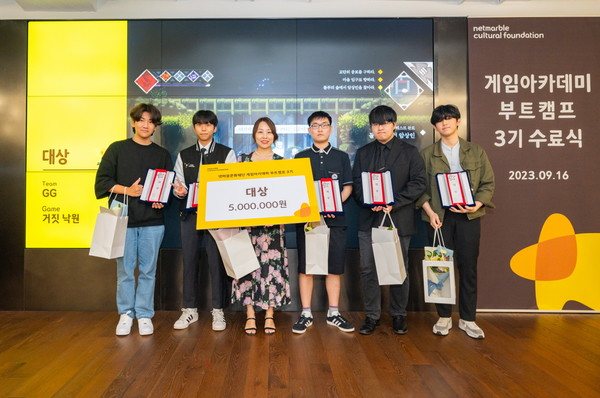 게임아카데미 부트캠프 3기 수료식.(사진=넷마블)/서울와이어