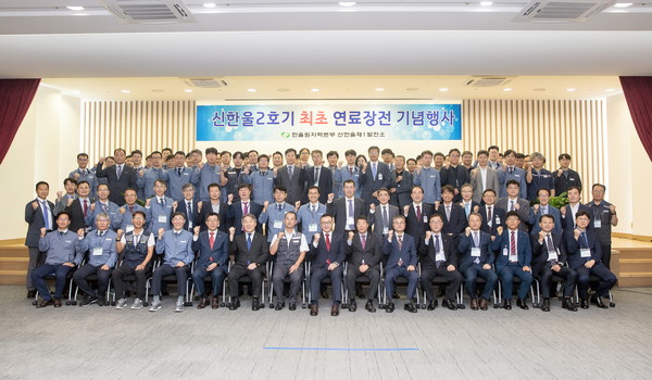 20일 신한울 2호기 연료 장전 완료 기념식에서 단체 기념사진을 찍는 황주호 한국수력원자력 사장(첫줄 오른쪽 여덟번째) 및 관계자들의 모습. 사진=한국수력원자력 제공