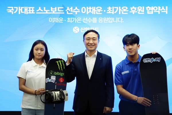 21일 신한카드 본사에서 진행된 협약식에서 이채운 선수, 문동권 신한카드 사장, 최가온 선수(오른쪽부터)가 기념 사진을 촬영하고 있다. (사진=신한카드)