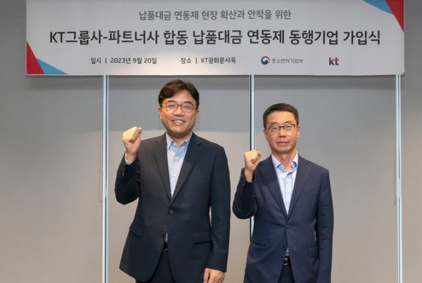 왼쪽부터 조훈 KT SCM전략실장(전무)과 원영준 중소벤처기업부 소상공인정책실장이 기념 촬영을 하고 있다.(사진=KT)/서울와이어