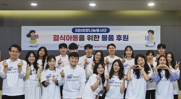 SBI저축은행이 결식아동 지원을 위한 봉사활동을 진행했다. (사진=SBI저축은행)