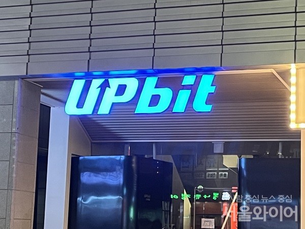 업비트.(사진=서울와이어DB)