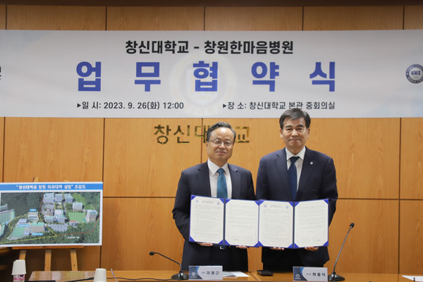 (왼쪽부터) 이원근 창신대 총장, 하충식 창원한마음병원 이사장이 기념촬영을 하고 있다. 사진=부영그룹 제공