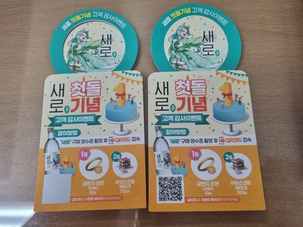 롯데칠성음료 새로 출시 1주년 기념 고객 감사이벤트.(사진=황대영 기자)/서울와이어