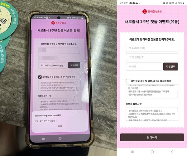 새로 출시 1주년 고객 감사이벤트 참여 페이지(오른쪽)과 1일 1회 참여 가능 메시지(왼쪽).(사진=황대영 기자)/서울와이어