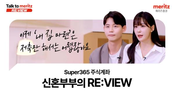 13일 메리츠증권이  자사 유튜브 채널 메리츠 온의 누적 조회수가 600만뷰를 돌파했다고 밝혔다. 사진=메리츠증권 제공