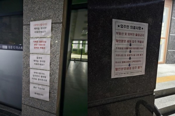 광양 디 이스트에서 할인분양에 따른 기존 입주민들이 반발하고 있다. 사진=인터넷 커뮤니티