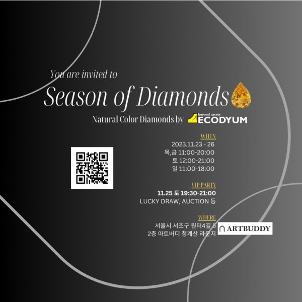 에코디움이 '시즌 오브 다이아몬드'를 주제로 컬러 다이아몬드 전시 행사를 진행한다. 사진=에코디움 제공