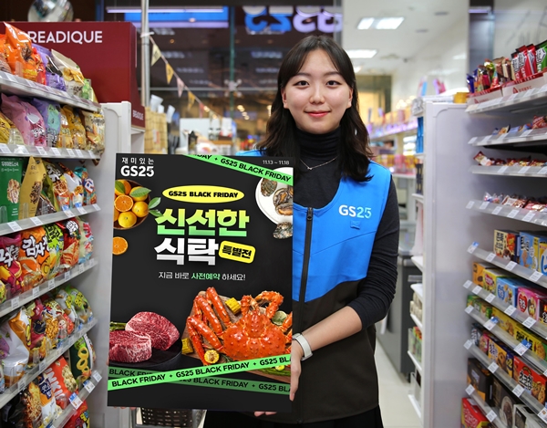 GS리테일이 운영하는 편의점 GS25는 이달 말일까지 ‘그레이트 갓세일’을 진행한다. 사진=GS리테일 제공