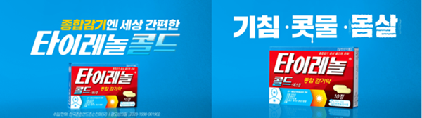 이번 캠페인은 유튜브, 인스타그램 등 소셜미디어(SNS)와 택시를 활용해 종합 감기 증상에 특화된 ‘타이레놀 콜드-에스정’을 소개한다. 사진=타이레놀 제공