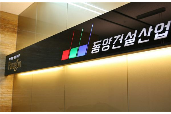 동양건설산업이 부활의 조짐을 보였으나 아직까지 여러 불안 요소가 남아 있다. 사진=동양건설산업 제공