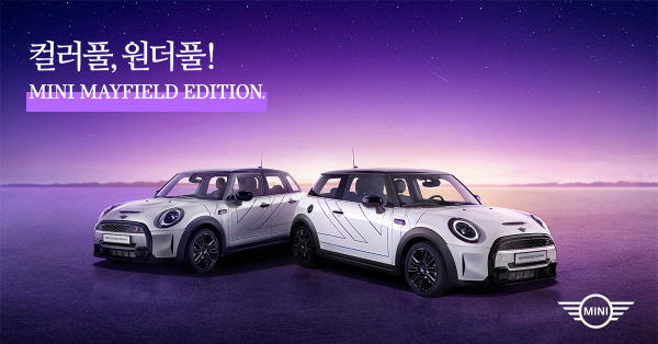 미니 코리아가 온라인 한정 모델을 오는 18일 온라인을 통해 판매한다. 사진=BMW코리아 제공