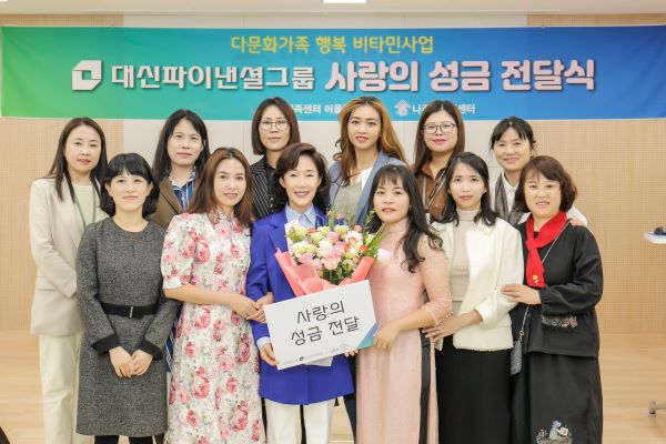 20일 이어룡 대신파이낸셜그룹 회장(가운데)이 나주 다문화센터에서 사랑의 성금 전달식 후 기념촬영을 했다. 사진=대신증권 제공