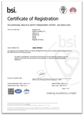 씨젠 안전보건경영시스템(ISO45001) 인증서. (사진=씨젠)/서울와이어