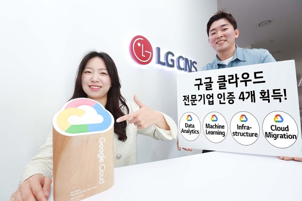 LG CNS 클라우드 전문가들이 구글 클라우드로부터 획득한 전문기업 인증을 소개하고 있다.(사진=LG CNS)/서울와이어