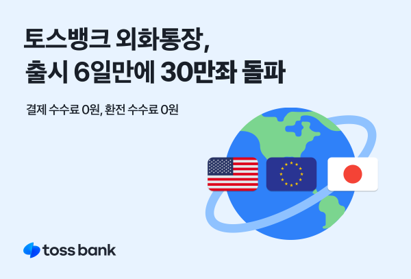 사진=토스뱅크 제공