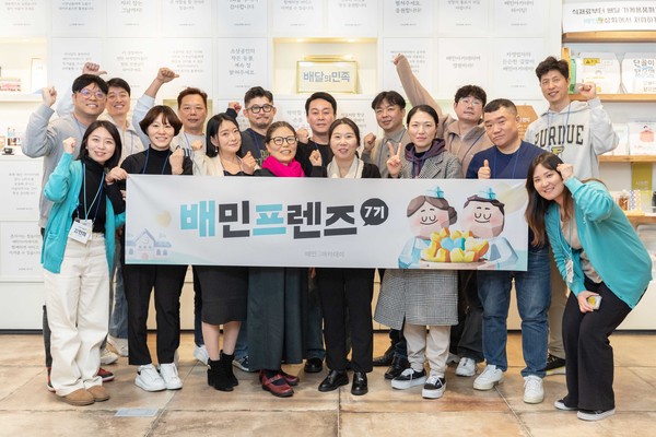 배민프렌즈 7기 사장님들이 30일 서울 송파구 배민아카데미 서울센터에서 열린 발대식에 참석해 기념 촬영을 하고 있다.(사진=우아한형제들)/서울와이어