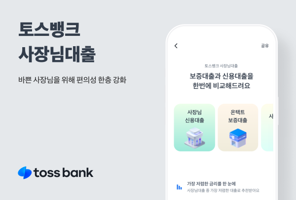 사진=토스뱅크