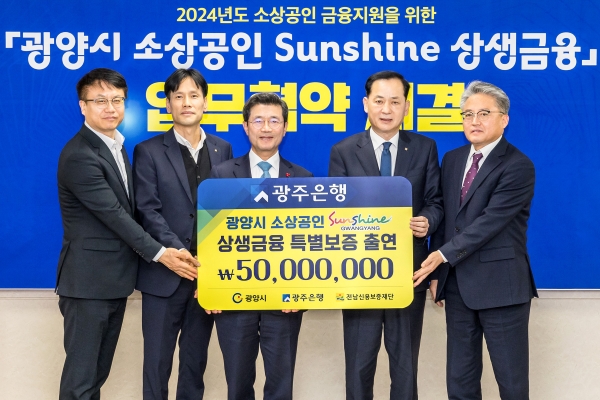 박성우 광주은행 부행장(우측 두번째부터)과 정인화 광양시장이 ‘광양시 소상공인 Sunshine 상생금융 업무협약’에 참여한 뒤 기념촬영을 하고 있다. 사진=광주은행