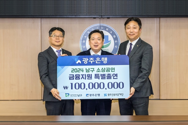 (우측부터) 22일 이상채 광주은행장과 김병내 남구구청장이 '남구 소상공인 특례보증 업무협약'을 체결하고 기념촬영을 하고 있다. 사진=광주은행