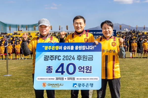2일 (사진 왼쪽부터) 노동일 광주FC 대표이사, 고병일 광주은행장, 강기정 광주광역시장이 광주축구전용구장에서 후원금 40억원을 전달한 뒤 기념촬영을 하고 있다. 사진=광주은행