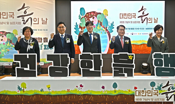 지난 11일 서울 중구 농협중앙회 본관에서 열린 '제9회 흙의 날 기념식'에서 김춘진 한국농수산식품유통공사 사장(왼쪽 두번째)이 참석자들과 기념사진을 찍는 모습. 사진=한국농수산식품유통공사 제공
