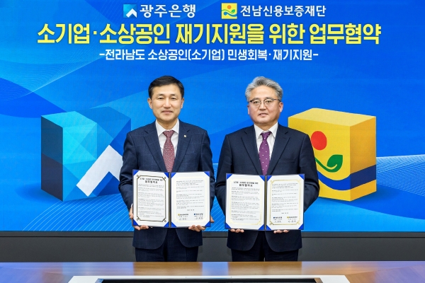 13일 광주은행 본점에서 (왼쪽부터) 고병일 광주은행장, 이강근 전남신용보증재단 이사장이 업무협약을 체결한 뒤 기념촬영을 하고 있다. 사진=광주은행