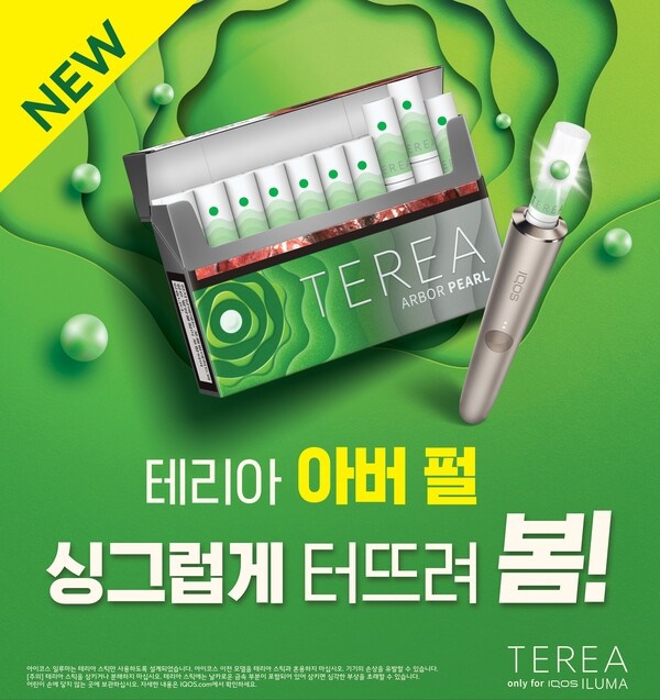 한국필립모리스가 궐련형 전자담배 기기 아이코스 일루마 시리즈의 전용 타바코 스틱인 테리아의 캡슐형 신제품 ‘테리아 아버 펄’을 선보였다. 사진=한국필립모리스 제공