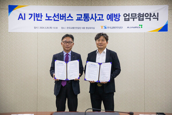 (왼쪽부터) 28일 한국교통안전공단 본사에서 개최된 ‘AI 기반 노선버스 교통사고 예방을 위한 업무협약(MOU)’ 체결식에서 장찬옥 본한국교통안전공단 부장과 이훈 에이아이매틱스 대표가 기념사진을 찍는 모습. 사진=한국교통안전공단 제공